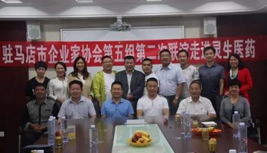 駐馬店市企業(yè)家協會第五小組企業(yè)家走進靈生醫(yī)藥
